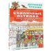 Кирпичные острова. Рассказы про Кешку и его друзей