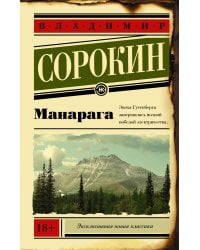 Манарага