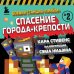 Боевая станция "Прайм". Книга 2. Спасение Города-крепости