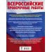 Математика. Большой сборник тренировочных вариантов проверочных работ для подготовки к ВПР. 6 класс