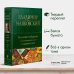 Большое собрание стихотворений и поэм в одном томе