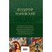 Большое собрание стихотворений и поэм в одном томе