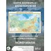 Федеративное устройство России. Физическая карта России А1 (в новых границах)