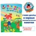 Начинаю считать. Для детей 4-5 лет. Часть 2