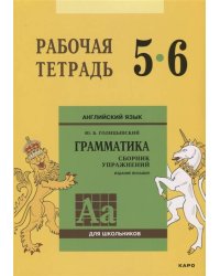 Англ.яз. Рабочая тетрадь 5-6 классы