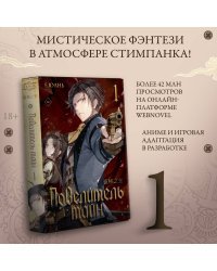 Повелитель тайн. Книга 1