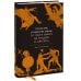 Греческие и римские мифы. От Трои и Гомера до Пандоры и «Аватара»