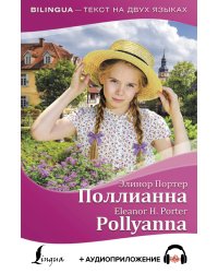 Поллианна = Pollyanna + аудиоприложение