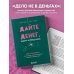 Дайте денег, работу не предлагать. Книга-практикум по решению психологических проблем с финансами