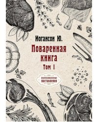 Поваренная книга