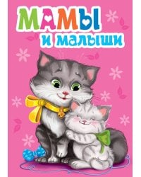 ЦК МИНИ. МАМЫ И МАЛЫШИ