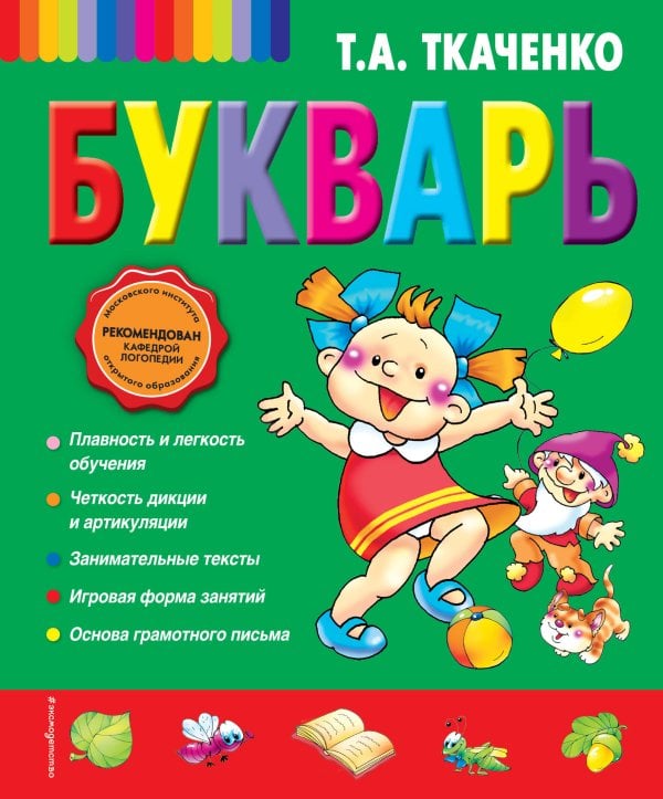 Букварь (ст. изд.)