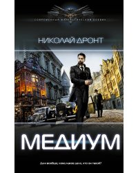 Медиум