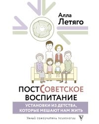 Постсоветское воспитание: установки из детства, которые мешают нам жить