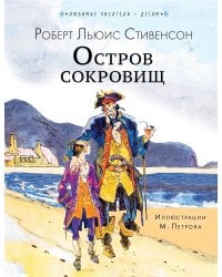 Остров сокровищ