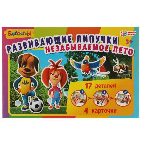 Незабываемоле лето Барбоскины. Игра с липучками в коробке. Умные игры в кор.20шт