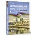 Азербайджанский язык без репетитора. Самоучитель азербайджанского языка