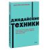 Джедайские техники. Как воспитать свою обезьяну, опустошить инбокс и сберечь мыслетопливо. NEON Pock