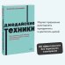 Джедайские техники. Как воспитать свою обезьяну, опустошить инбокс и сберечь мыслетопливо. NEON Pock