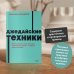 Джедайские техники. Как воспитать свою обезьяну, опустошить инбокс и сберечь мыслетопливо. NEON Pock