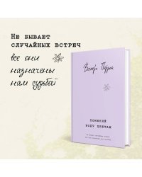 Комплект из 2-х книг. Бестселлеры Валери Перрен (Поменяй воду цветам + Забытые по воскресеньям)