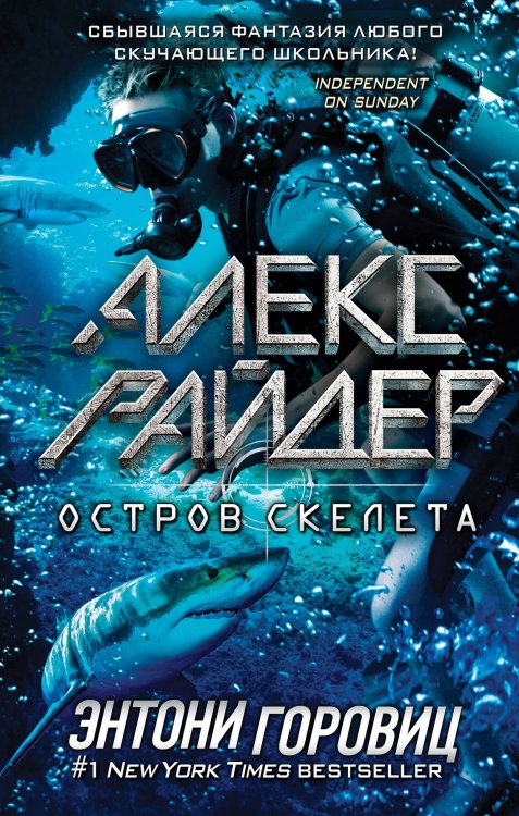 Остров Скелета (выпуск 3)