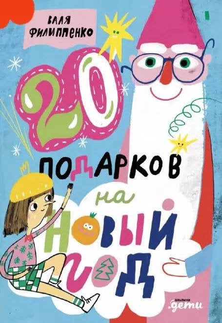 20 подарков на Новый год