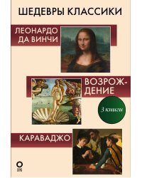 Шедевры классики. Галерея живописи