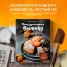 Праздничная выпечка для незабываемых моментов. Рецепты счастья для каждого сезона