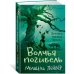 Хроники темных времен. Кн.9. Волчья погибель