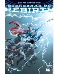 Вселенная DC. Rebirth