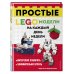 LEGO Простые модели на каждый день недели