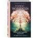 Голос твоего рода. Исцеление родовых программ