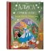 Алиса в стране чудес. Навстречу чудесам. Книга для чтения (с классическими иллюстрациями)