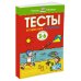 От простого к сложному. Тесты для детей 5-6 лет