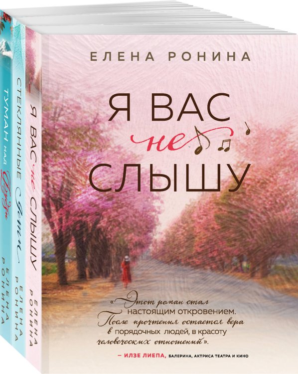 Комплект из 3-х книг: Я вас не слышу + Стеклянные дети + Туман над Фудзи