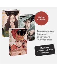 Набор из 3 книг: Двериндариум. Мертвое. Живое. Забытое