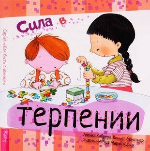 Сила в терпении