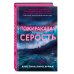 Пожирающая Серость (#1)