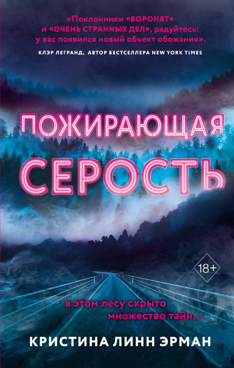 Пожирающая Серость (#1)