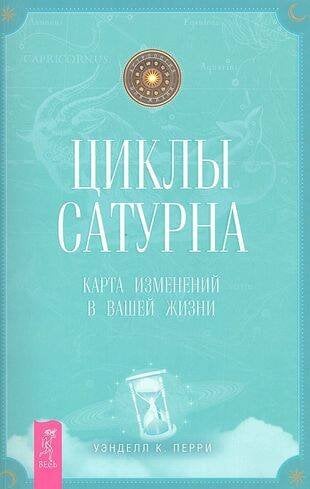 Циклы Сатурна: карта изменений в вашей жизни