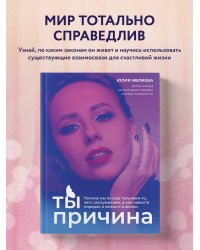 Набор из книги+метафорические карты: Ты - причина+Спроси ведьму (ИК)