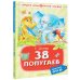 38 попугаев