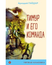 Комплект из 4-х книг "Алиса в Стране чудес", "Тимур и его команда", "Кентервильское привидение", "Зов предков" (ИК)