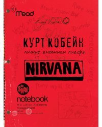 Курт Кобейн. Личные дневники лидера Nirvana