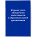 Журнал учета внеурочной деятельности в образовательной организации