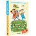 Крокодил Гена и его друзья. Сказочные повести