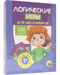 100 ИГР. ЛОГИЧЕСКИЕ ИГРЫ ДЛЯ ШКОЛЬНИКОВ