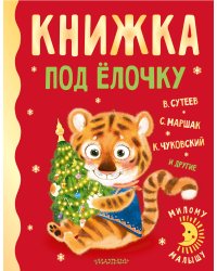 Книжка под ёлочку