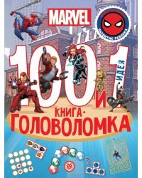 Вселенная Marvel. 100 и 1 головоломка